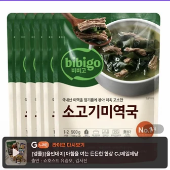 비비고 소고기 미역국 500g 6개
