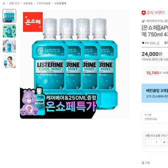 리스테린 750ml x4개 케어베어+250ml증정