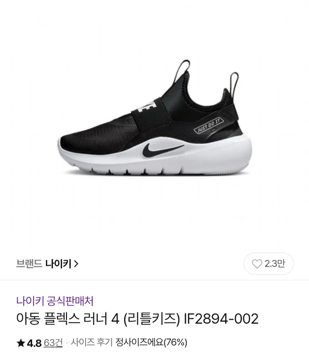 나이키 아동 플렉스 러너 4