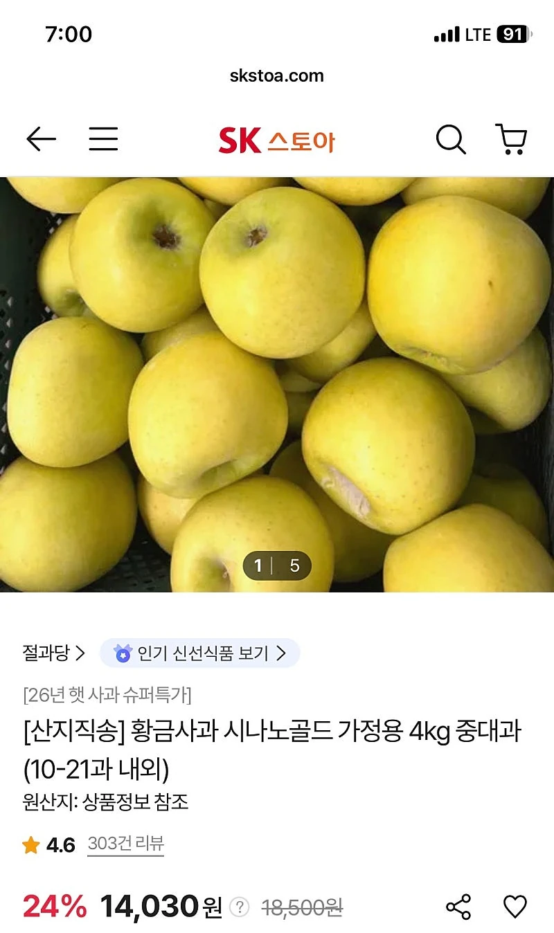 sk스토아) 황금사과 시나노골드 가정용 4kg 중대과 (10-21과 내외) 13,399원