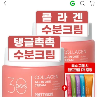 [G마켓] 프리티스킨 콜라겐 수분크림 100ml 1+1 (8,400원/무배)