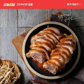 [네이버] 황기 순살족발 앞다리살 100% 300g 1팩 (6,400원/무료)