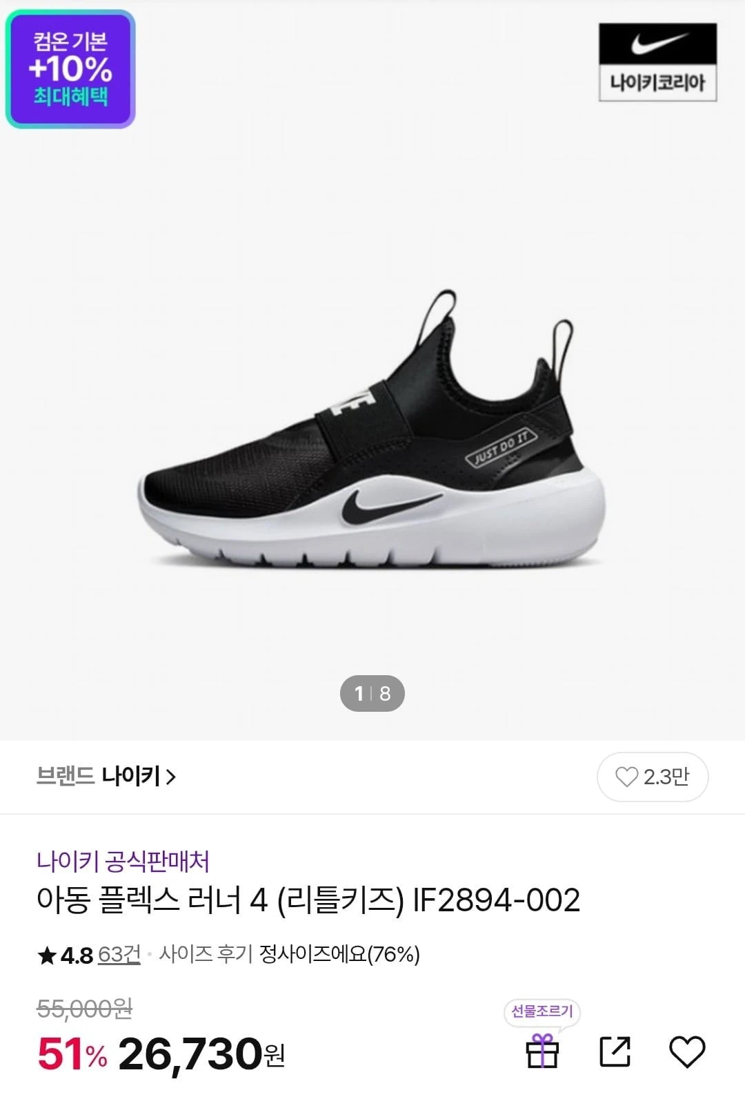 [CJ온] 나이키 리틀키즈 플렉스 러너4 (26,730원/무료)
