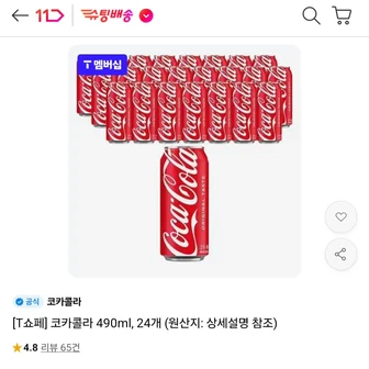 코카콜라 490ml, 24개 오리지널/제로 택1