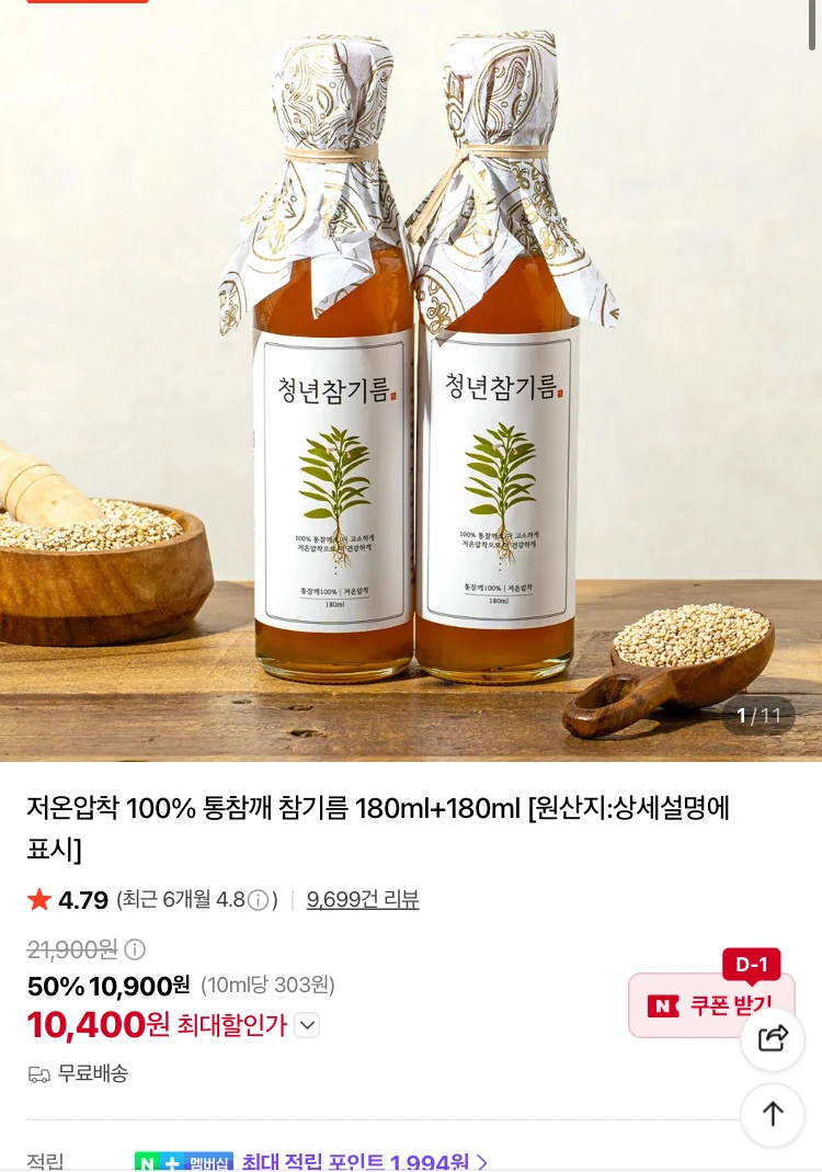 저온압착 100% 통참깨 참기름 180ml 2병 10400원