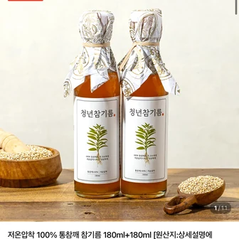 저온압착 100% 통참깨 참기름 180ml 2병 10400원