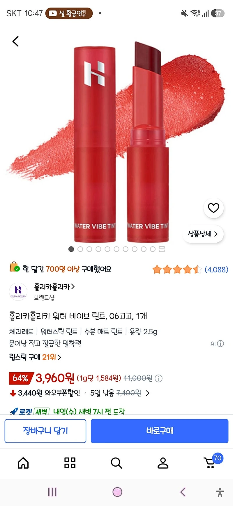 쿠팡)홀리카홀리카 워터 바이브 틴트, 06고고, 1개3,960원