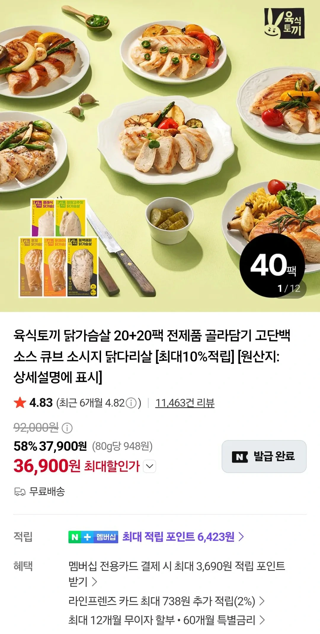육식토끼 소스닭가슴살 20팩+20팩