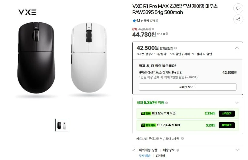 [G마켓] VXE R1 Pro MAX 무선 게이밍 마우스 PAW3395(42,500원/무...