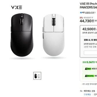 [G마켓] VXE R1 Pro MAX 무선 게이밍 마우스 PAW3395(42,500원/무료)