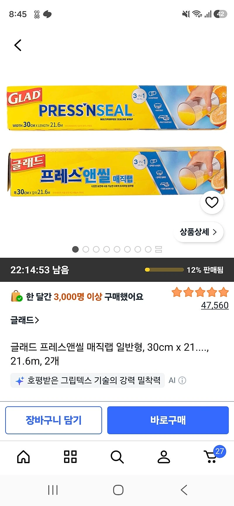 쿠팡 골드박스) 글래드매직랩 30cm 2개 13,191원