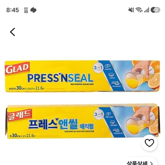 쿠팡 골드박스) 글래드매직랩 30cm 2개 13,191원