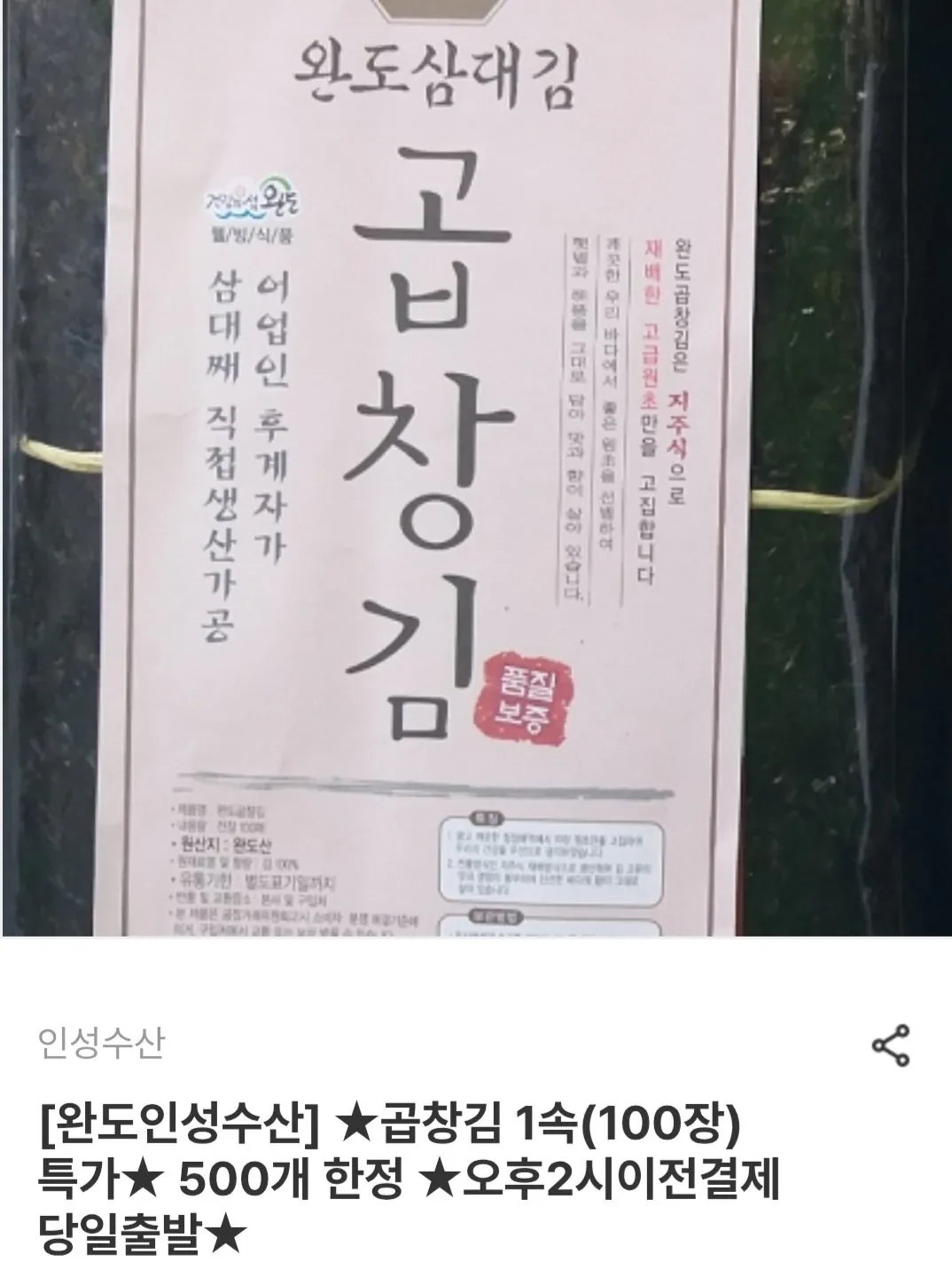 곱창김 1속(100장)