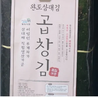 곱창김 1속(100장)