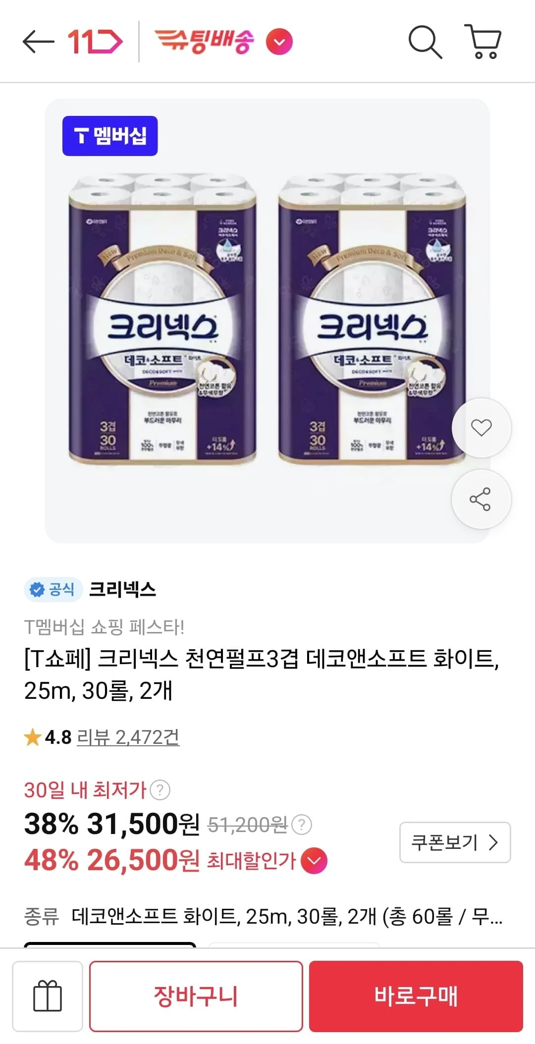 [11번가] 크리넥스 천연펄프3겹 데코앤소프트 화이트, 25m, 30롤, 2개 (티멤 26,500원/무료)