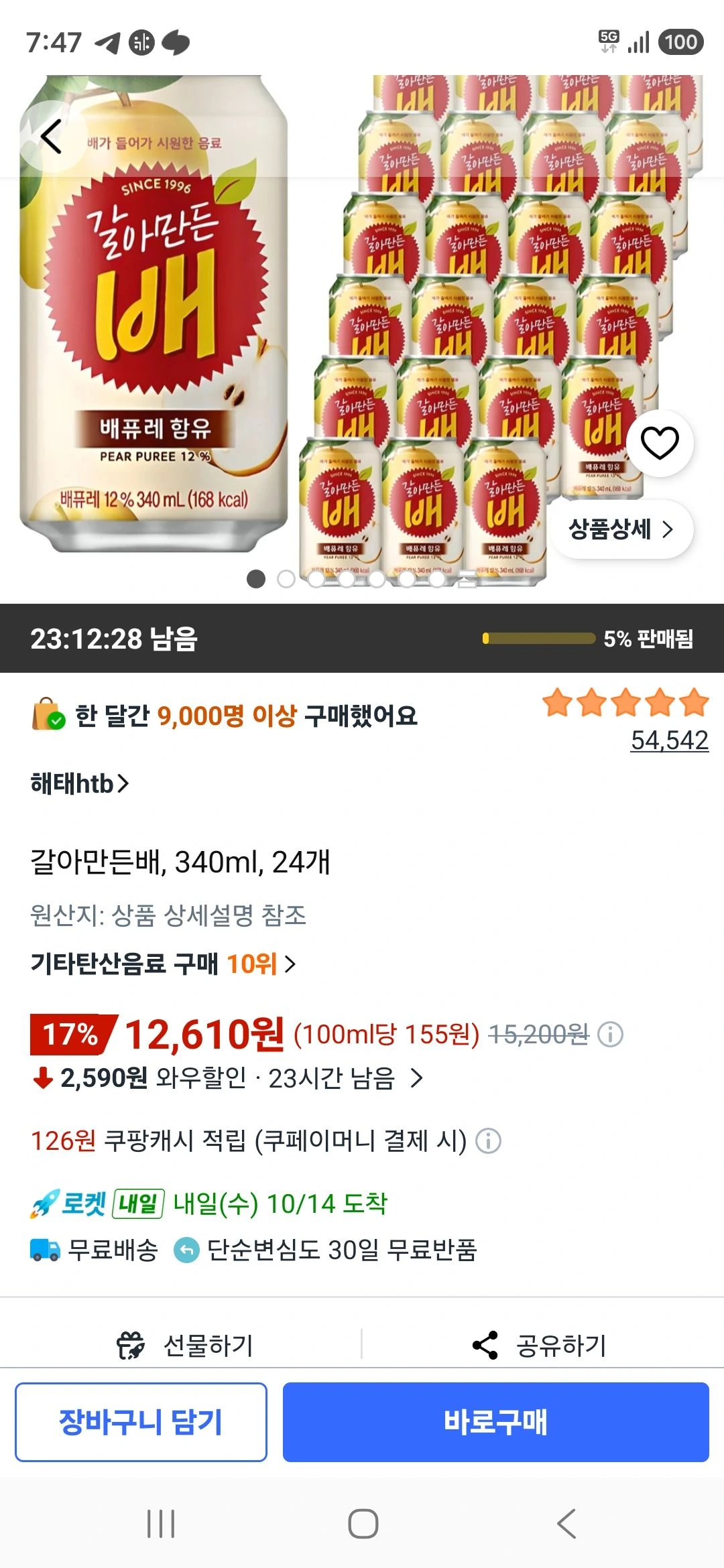 갈아만든배, 340ml, 24개