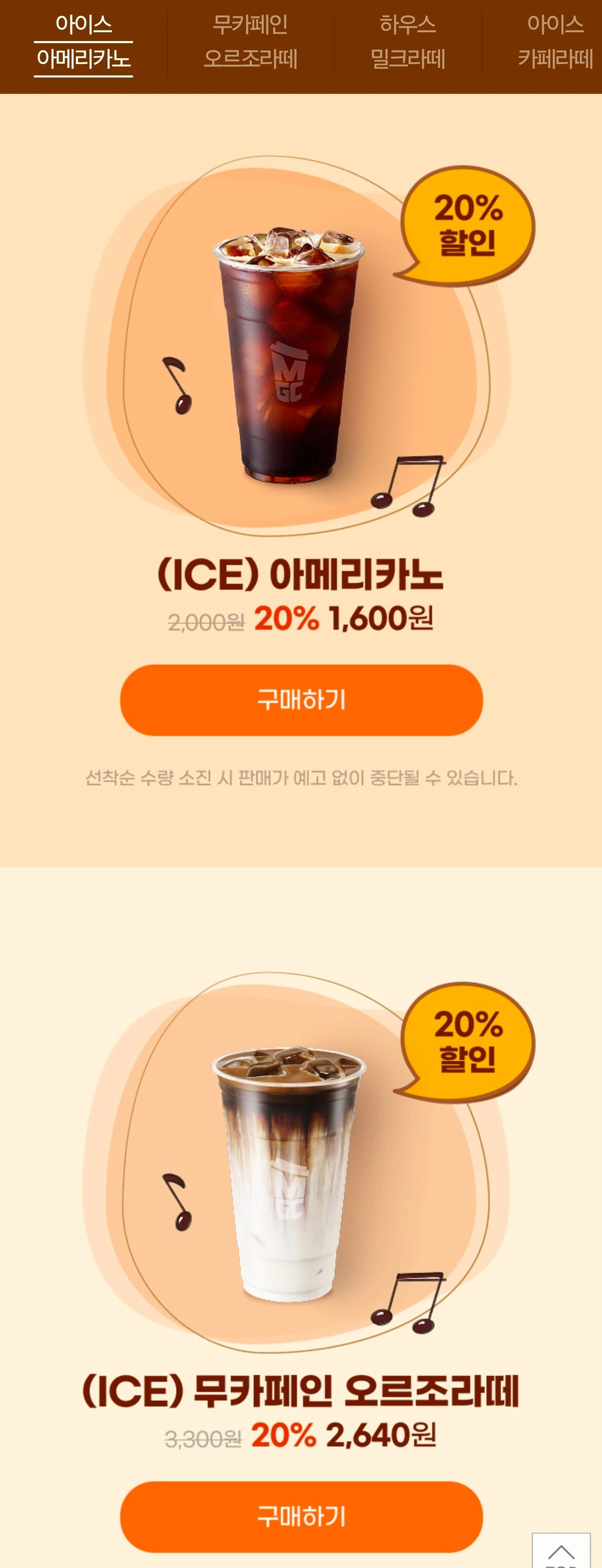 메가커피 20% 할인