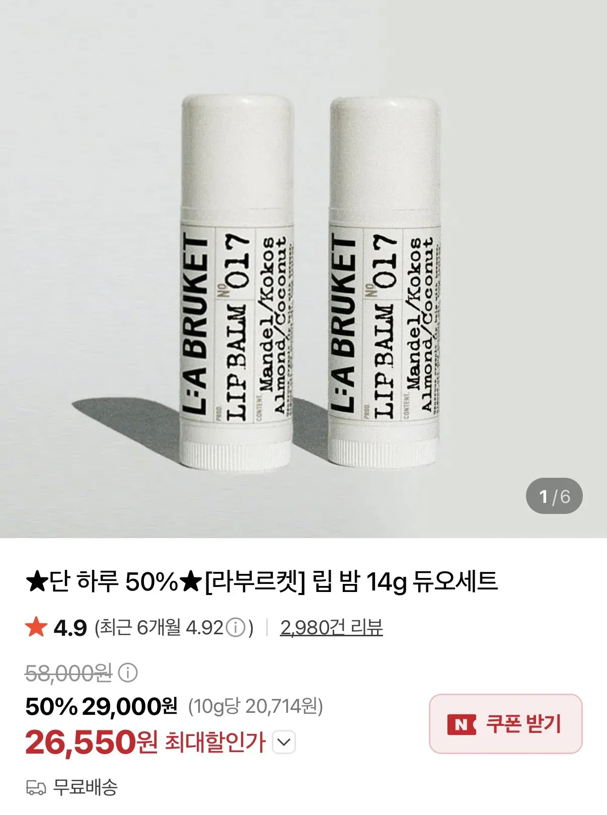 라부르켓 립밤 1+1