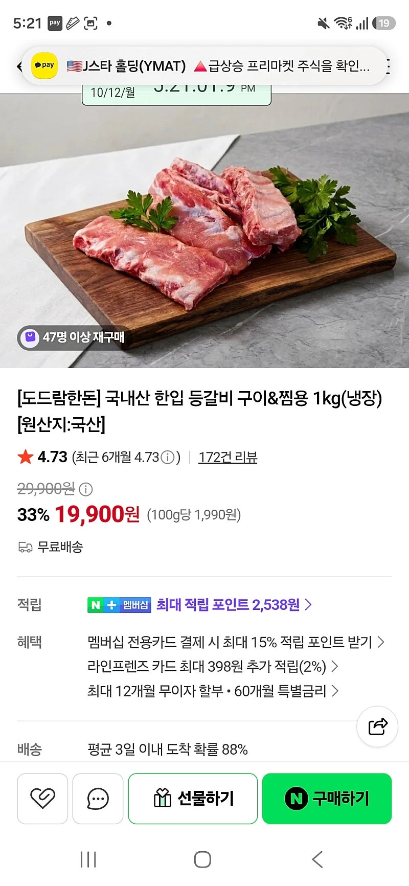 품절 도드람한돈 국내산 한입 등갈비 1kg 19900원
