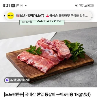 품절 도드람한돈 국내산 한입 등갈비 1kg 19900원