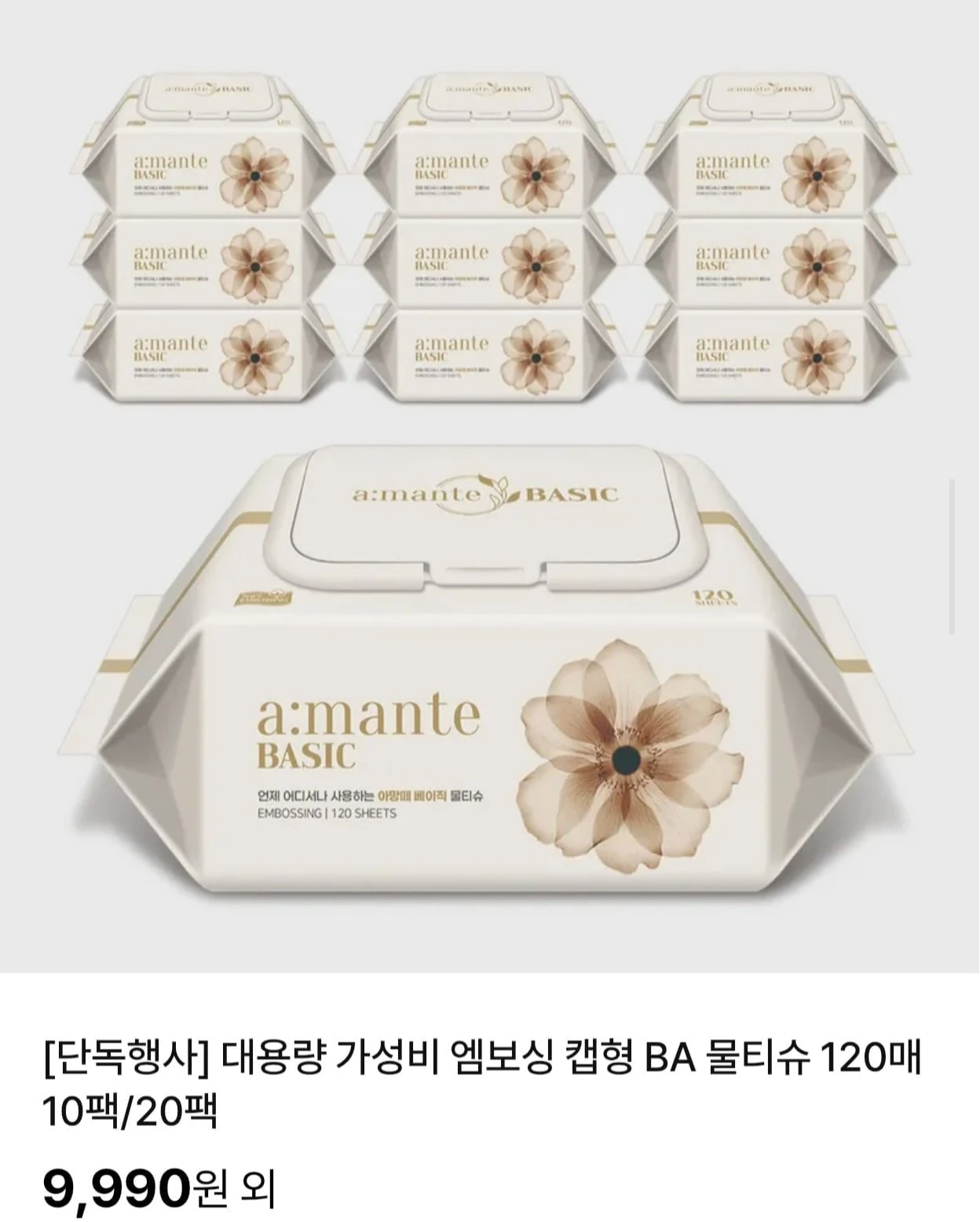 [NS몰] 아망떼 베이직 엠보싱 캡형 물티슈 120매 10팩 (9,990원/무배)