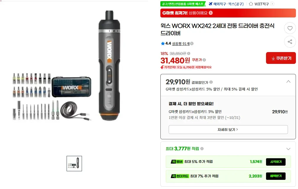 [지마켓] 웍스 WORX WX242 2세대 전동 드라이버
