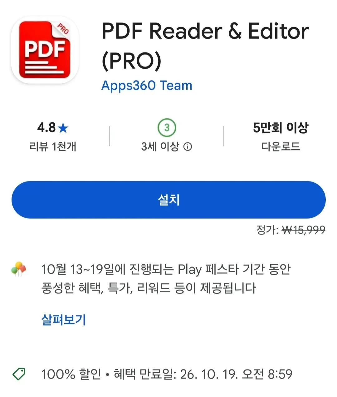 PDF 리더 프로 무광고버전