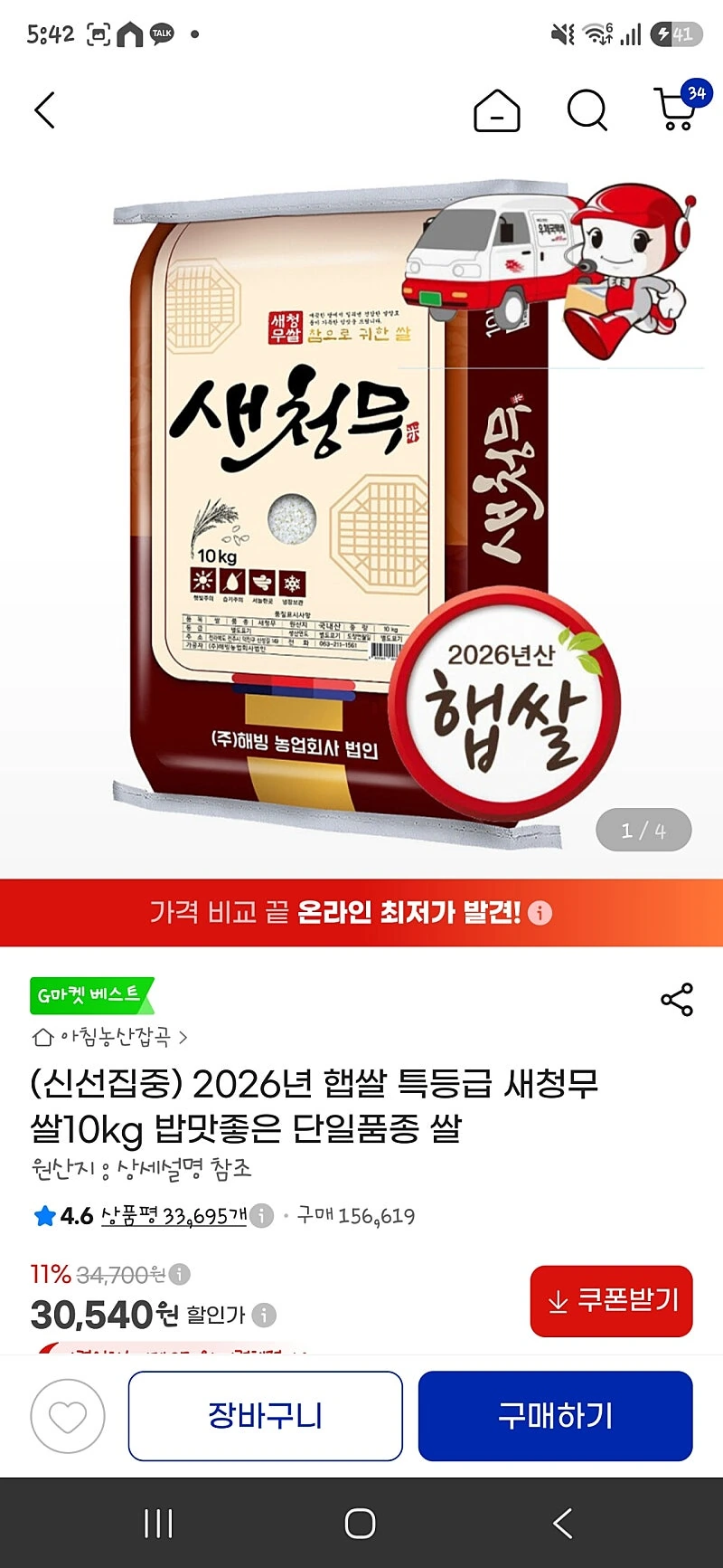 지마켓 26년 햅쌀 특등급 새청무 쌀 10kg 30,540