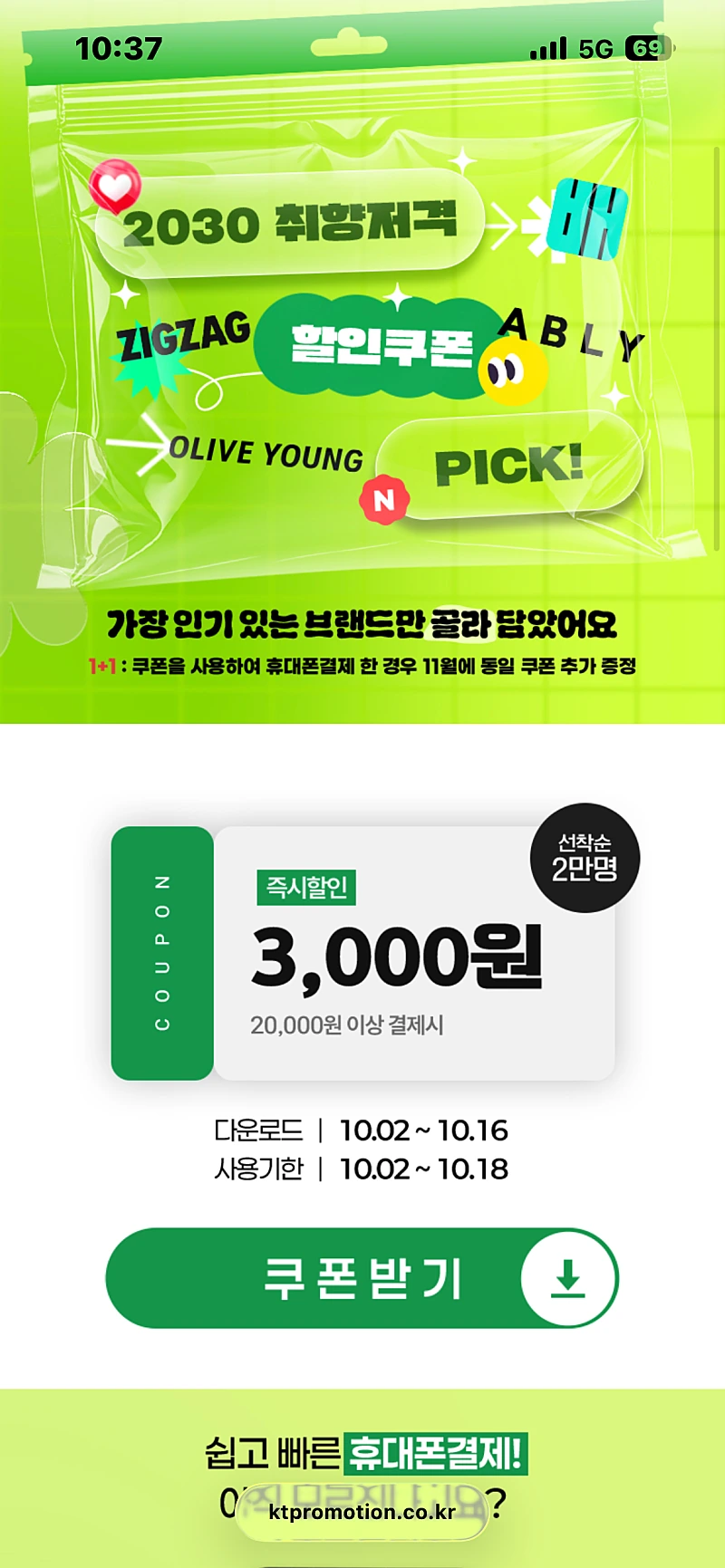 kt 사용자 알뜰폰 가능 2만이상 3천할인(2030만가능!!)