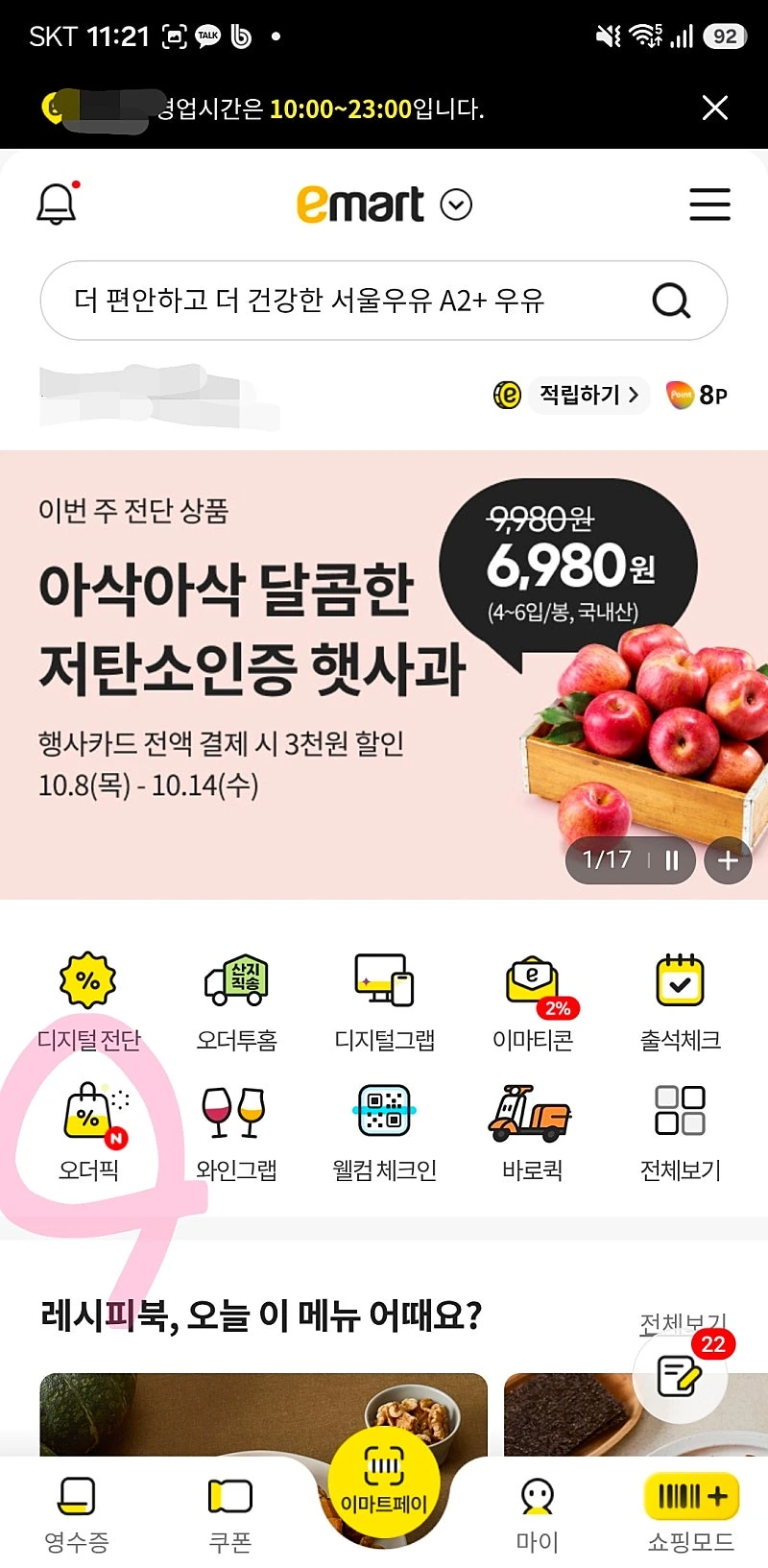 오늘 품절 내일 10시 가능)이마트 어플 [농심] 감바스 짜파게티 137g*4입

할인율81%

정상가5,300원

판매가1,000원(최대 2개 구입가능)픽업