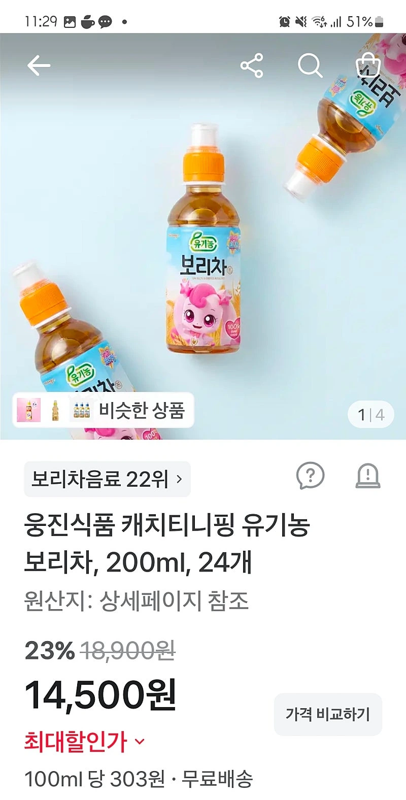 토스) 캐치티니핑 유기농 보리차, 200ml, 24개 14,500원
