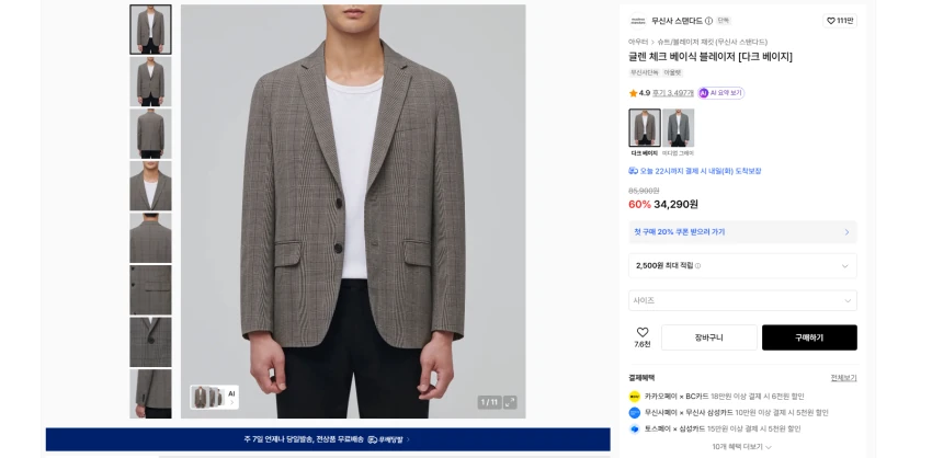 무탠다드 글렌 체크 베이식 블레이저 34290원 무배