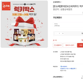 신세계푸드 럭키박스 19,900원