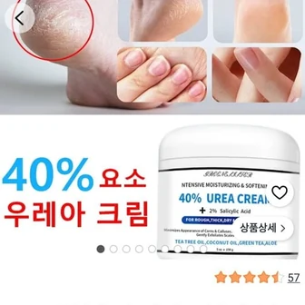 [쿠팡] SENTRIELI 고보습 풋크림 각질제거 보습크림 유레아 크림 (10,900원...