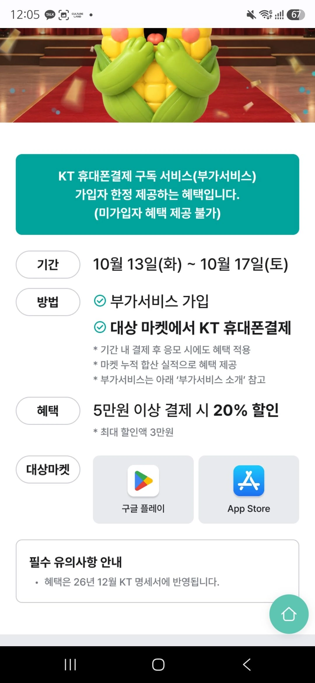 KT콘텐츠페이 구독자 전용 구글,앱스토어 20퍼 할인