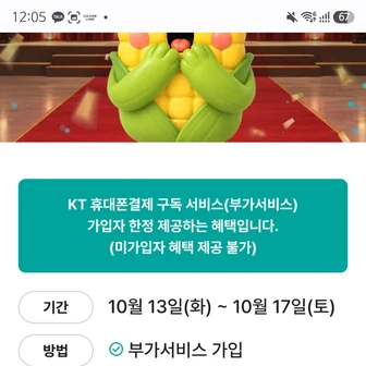 KT콘텐츠페이 구독자 전용 구글,앱스토어 20퍼 할인
