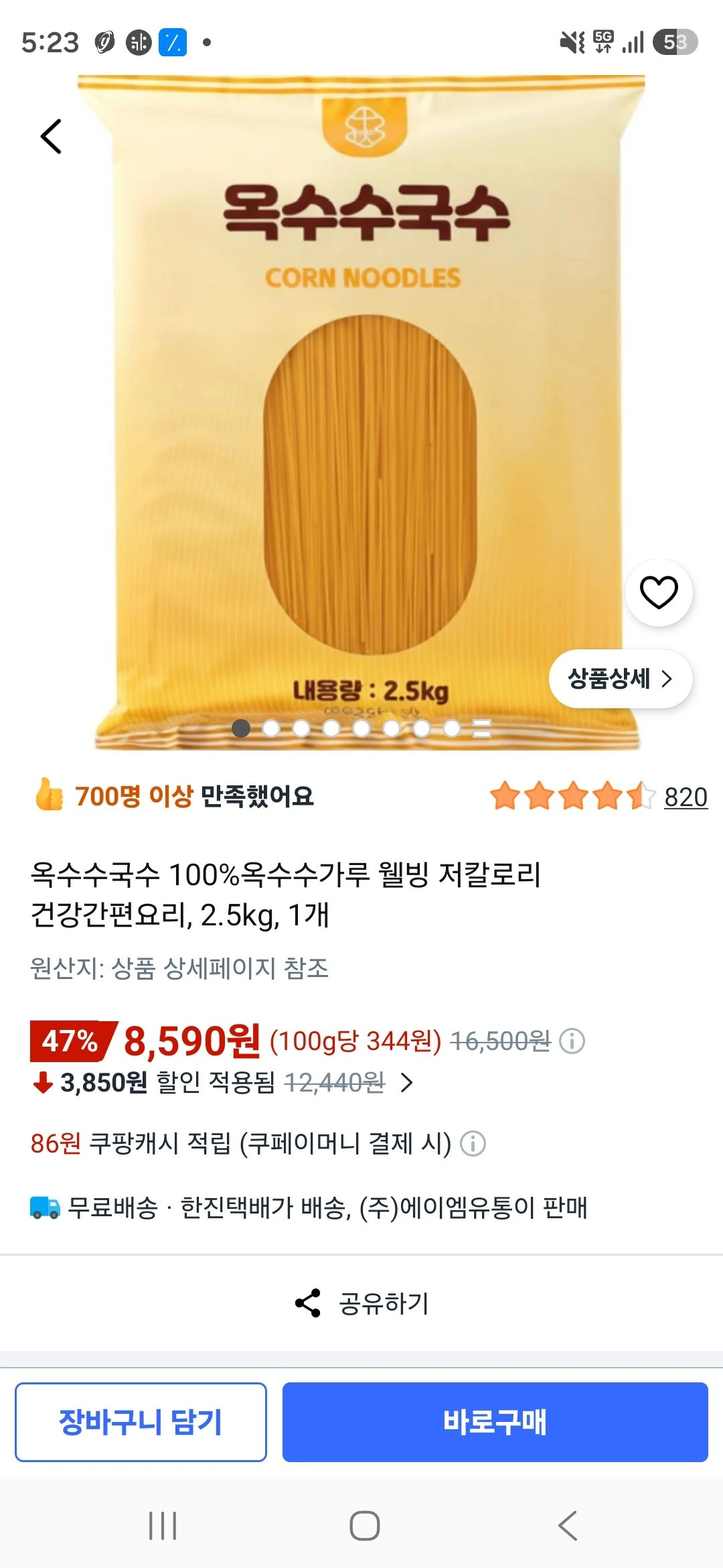 옥수수국수 2.5kg