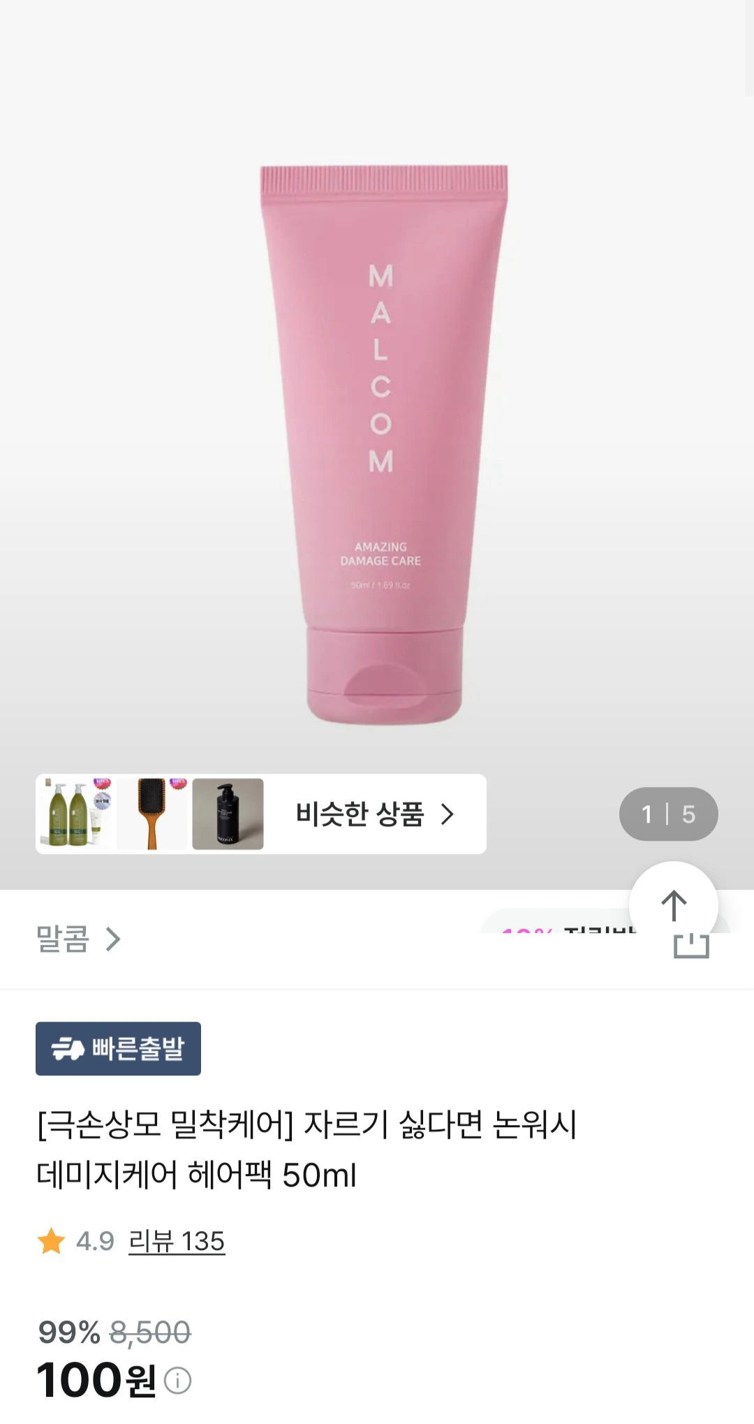 말콤 헤어팩 (무료배송)