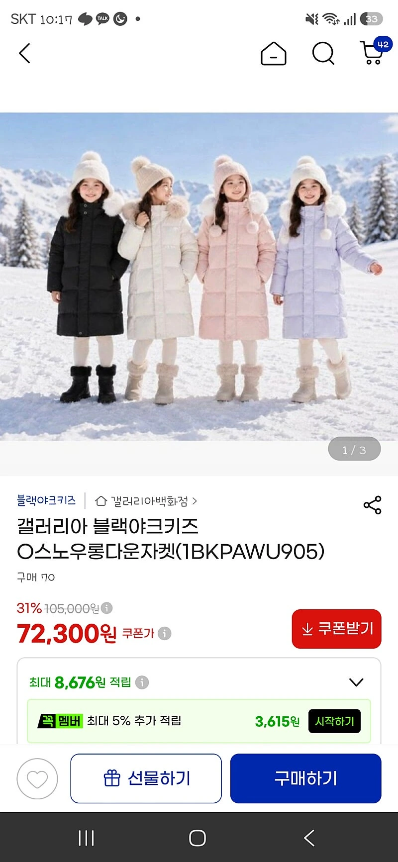 g마켓) 갤러리아 블랙야크키즈 O스노우롱다운자켓 72300원