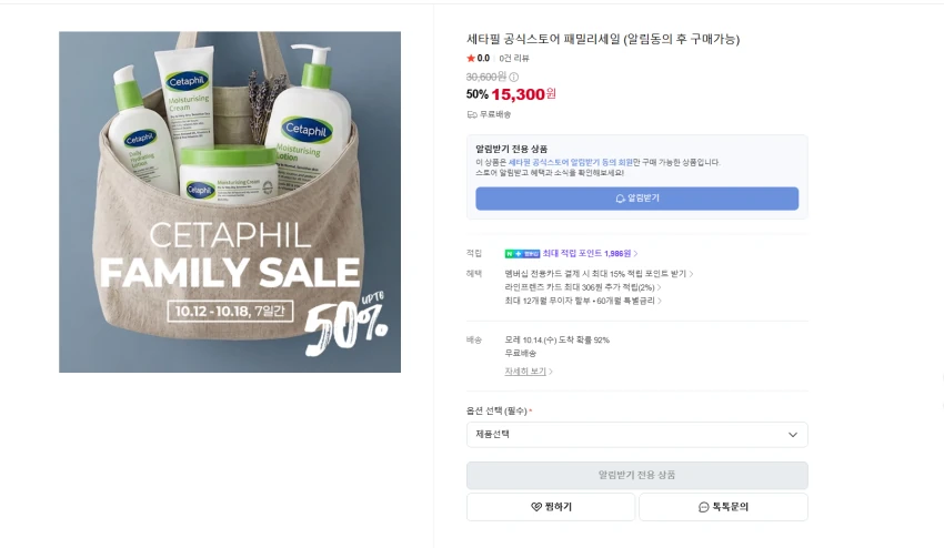 세타필 패밀리세일