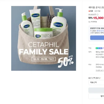 세타필 패밀리세일