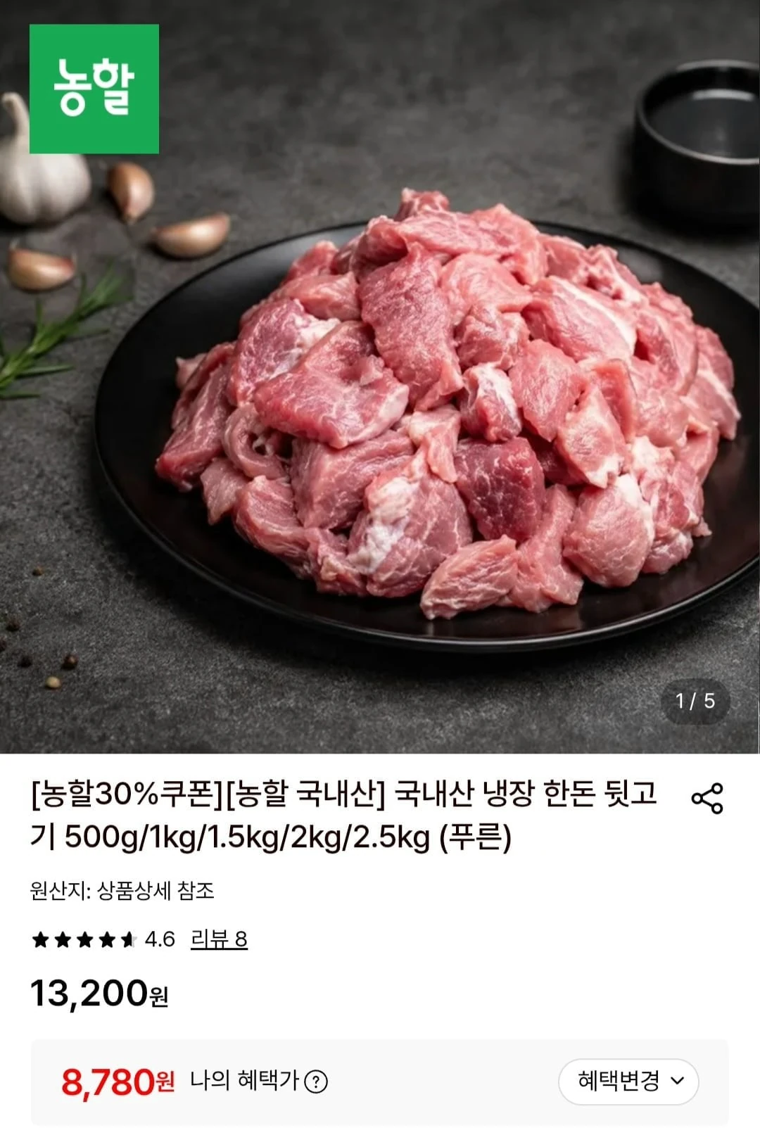 [롯데온] 국내산 냉장 한돈 뒷고기 1kg (8,780원/무료)