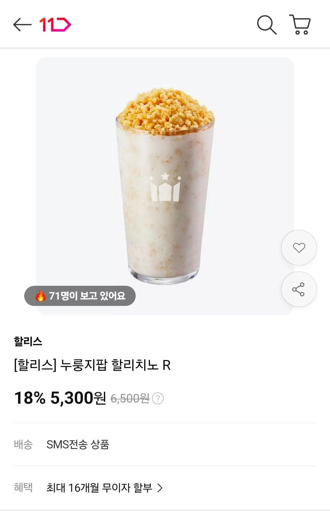 [할리스] 누룽지팝 할리치노 R