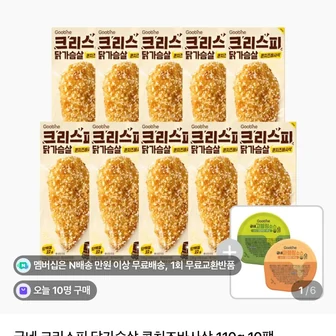 굽네 크리스피 닭가슴살 콘치즈 10팩 17,900원