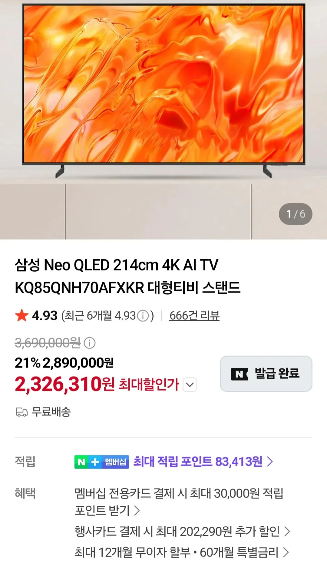 삼성 Neo QLED 214cm 4K AI TV KQ85QNH70AFXKR