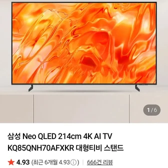 삼성 Neo QLED 214cm 4K AI TV KQ85QNH70AFXKR