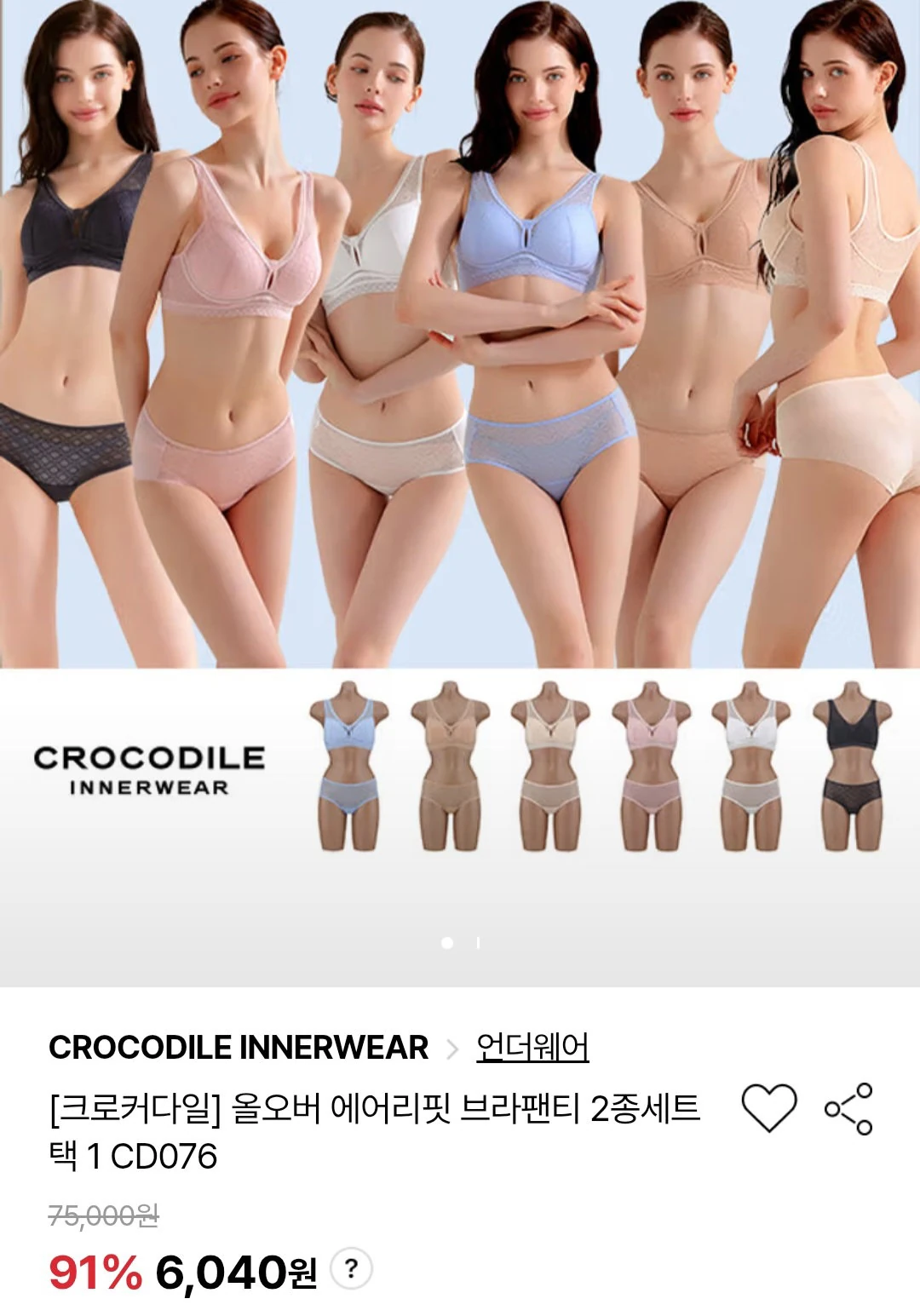 크로커다일 울오버 에어리핏 브라팬티세트