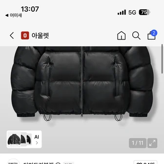전투용 블랙패딩(디미트리블랙) 12,900원