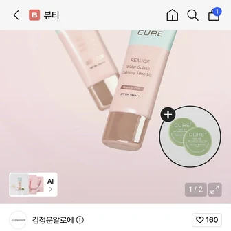 [무신사] 김정문알로에 카밍톤업크림40g 2개 개당 6,650원+2X미니증정 (13,430원/무배)
