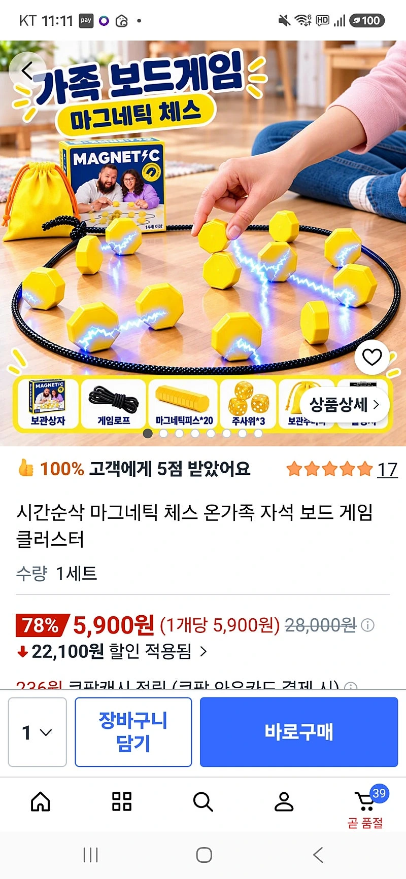쿠팡)자석 보드 게임 클러스터 5900원